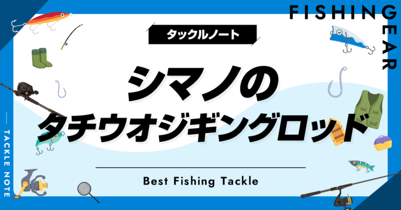 夏の大感謝祭 太刀魚ジギングロッド B632MH+マットブラック