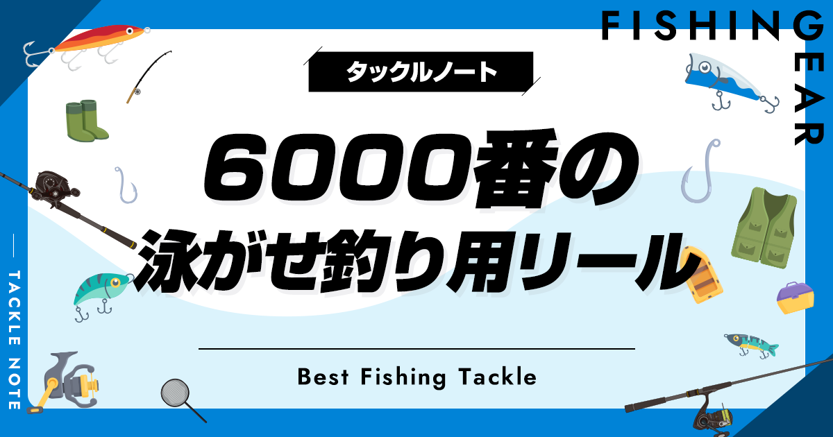 スピニングリール 遠投 エギングリール 超軽量 淡水釣り海釣り SW-6000 スピニングリール 遠投 エギングリール 超軽量 淡水釣り海釣り