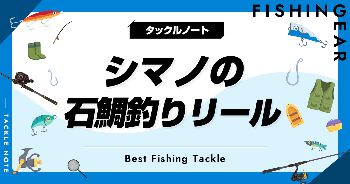 石鯛釣りで使用　シマノ両軸り−ル 石鯛釣りで使用 シマノ両軸り−ル 両軸 リール 石鯛」の人気