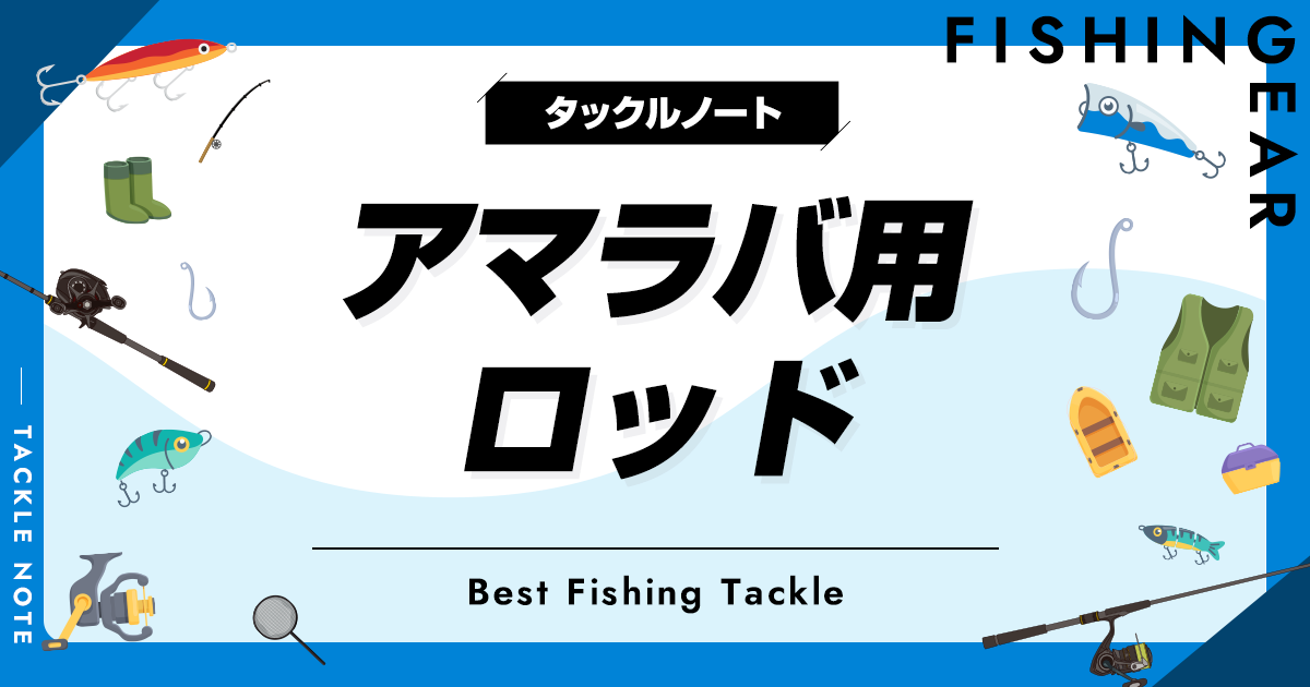 アラダイ様専用タイラバロッド POISONOcern アマラバ用ロッドおすすめ6選！人気な竿を