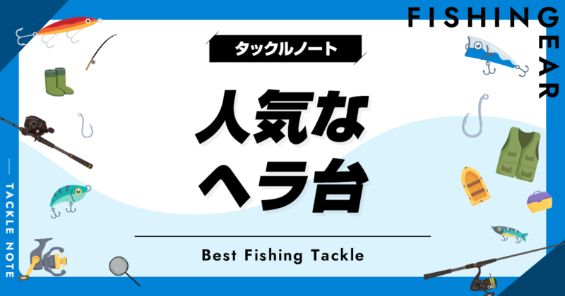 アルミヘラ台 ミニ銀閣の足L付き へら浮き釣り台 鮒 （へら釣り