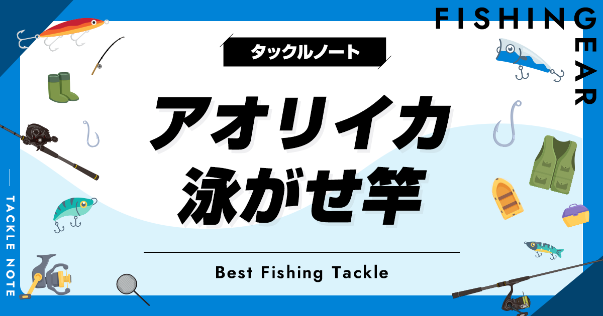 アオリイカ泳がせ竿おすすめ8選！人気なウキ釣りロッドを厳選