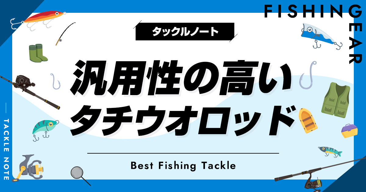 太刀魚ロッド タチウオロッドのおすすめ人気ランキング【2025年】 | マイベスト