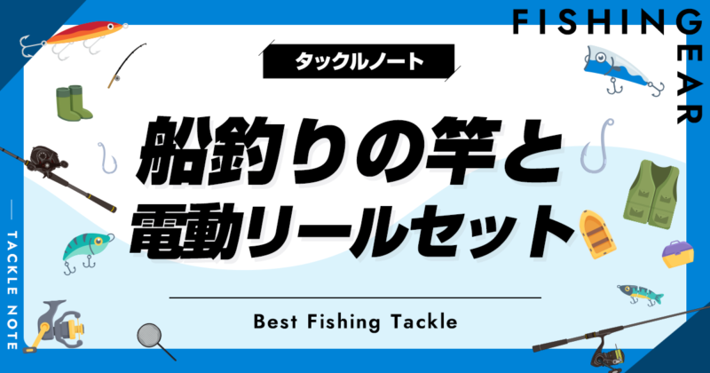 値下げ　船釣り　電動リール・竿セット①　美品 楽天市場】電動リール シマノ（ロッド・竿本体｜ロッド・竿