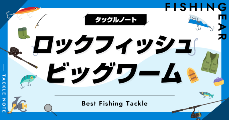 ガルプ　根魚　大量 123a2e394b9b5336cba523ef3458e8
