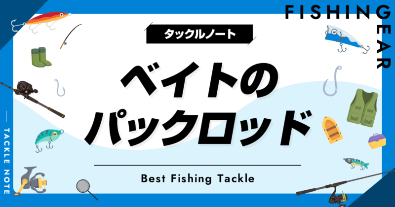 遠投ショアジギ5ピース2.4mベイトロッド&ベイトリール シーバス