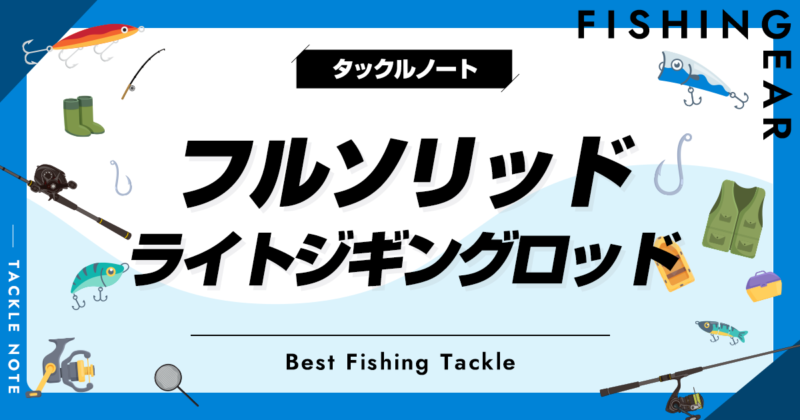 ライトジギングロッド ジギング フルソリッド SP622 M 80〜120g