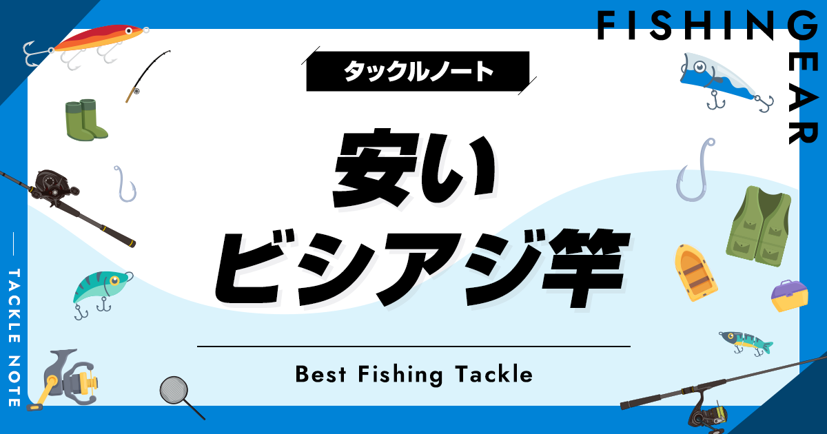 安くて使える！ビシ釣り用船竿！フライデービシ釣り 180(ori-953869)
