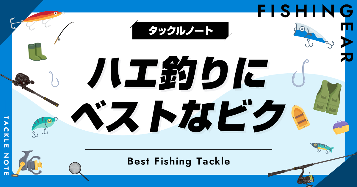 ハエ釣り用ビクおすすめ8選！人気な製品を厳選！ | タックルノート