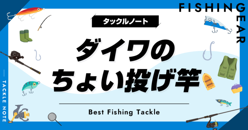 DAIWA（釣り） ダイワ 海釣り入門 ちょい投げ釣りセット