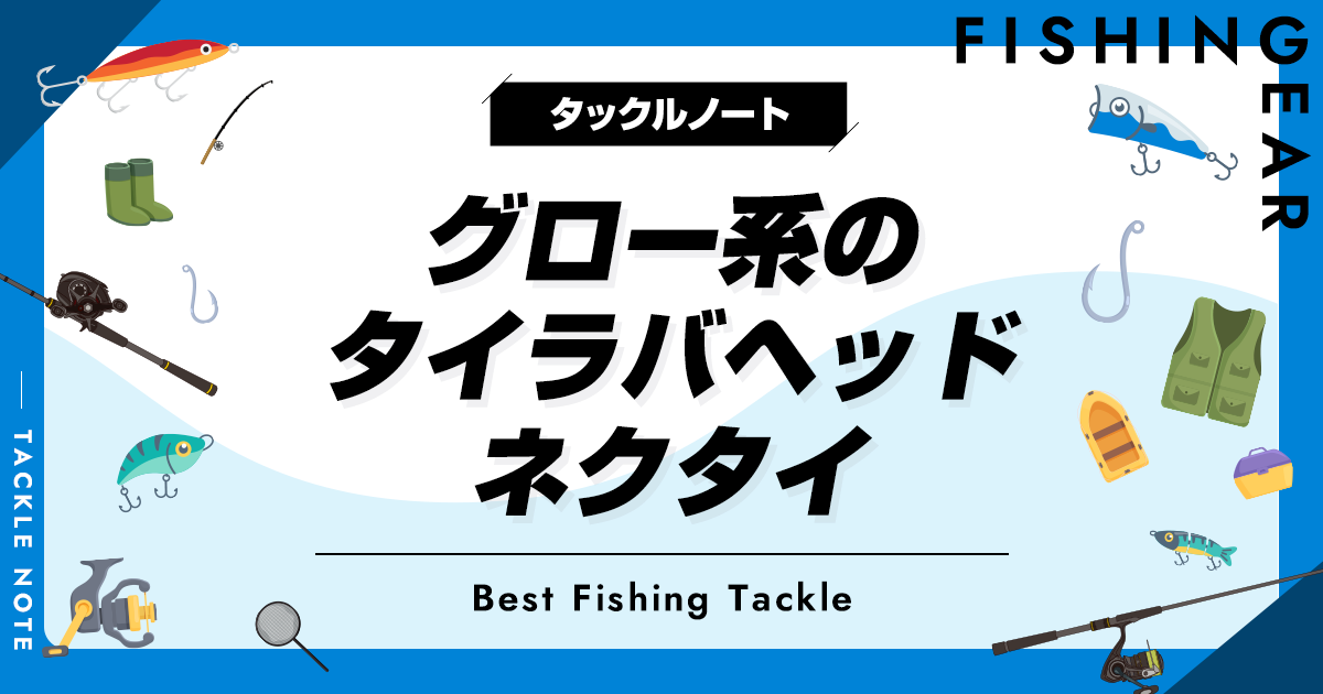 夜光グロー195g2個　タイラバ　鯛ラバヘッド　タングステン　ネクタイ　送料無料 楽天市場】タイラバ タングステン ヘッド 45g 60g 80g 100g 120g