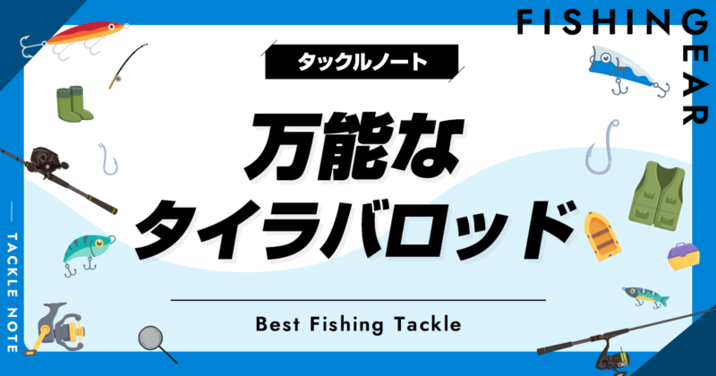 近海 ライトゲーム ロッド タイラバ 万能船竿 20〜60号の通販 by