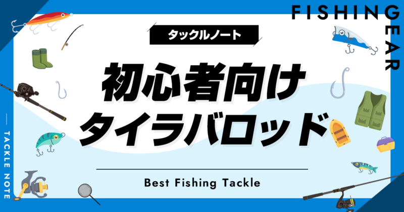 タイラバロッド 釣り具一式 紅牙(ロッド)｜DAIWA