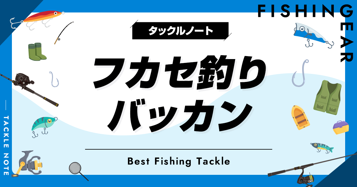 釣研 バッカン まとめ売り‼️フカセ釣り スターターセット