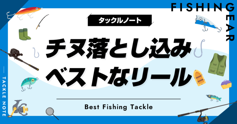 落とし込み チヌ 黒鯛bj85＜2-2＞