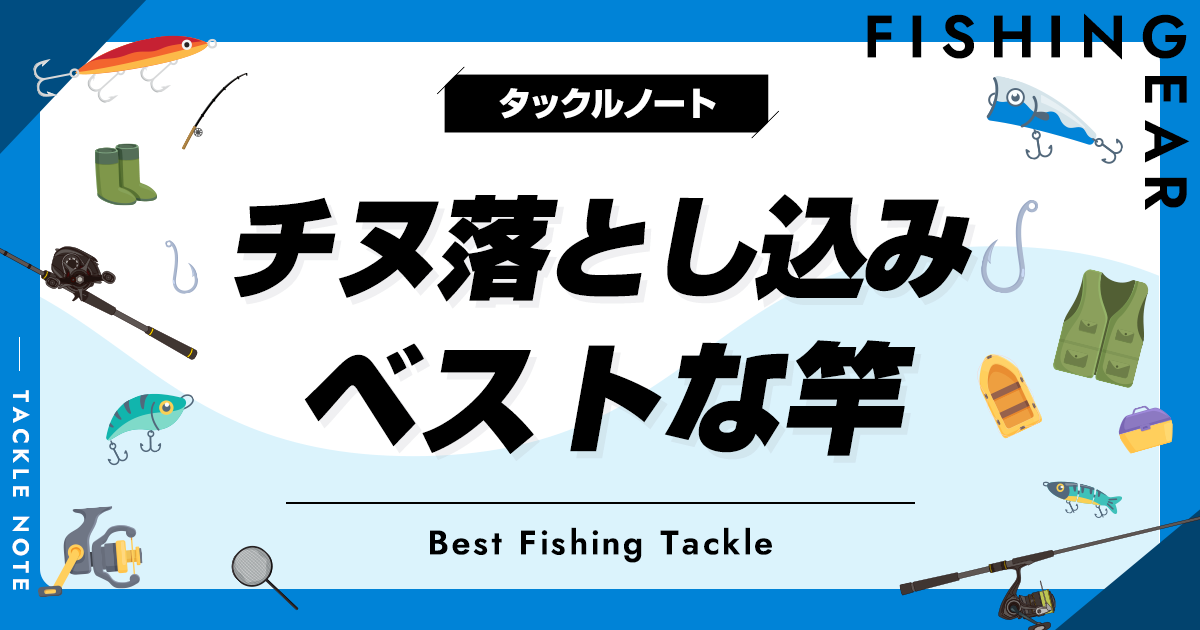 別作 落とし込み みささぎ パワー 450 チヌ 軟調 黒鯛