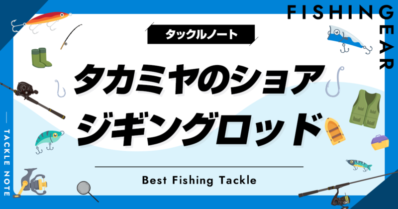 Amazon | タカミヤ(TAKAMIYA) REALMETHOD JIGGING-GRII VERTICAL