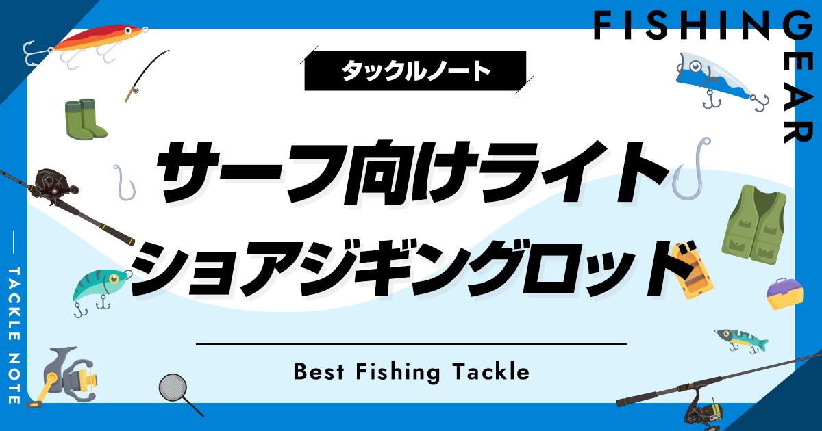 ライトショアジギング サーフ 釣り竿セット 10ft 300cm