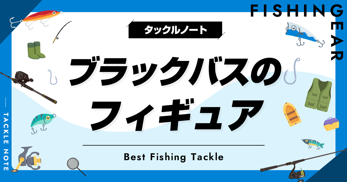 ブラックバス ヴィンテージフィギュア ブラックバスのフィギュア