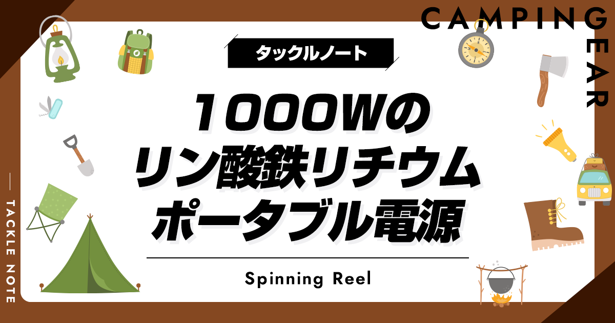 高出力＆大容量がびっくり価格！リン酸鉄ポータブル電源 1000W リン酸鉄リチウムイオン電池 ポータブル電源 本体 高出力 1000W