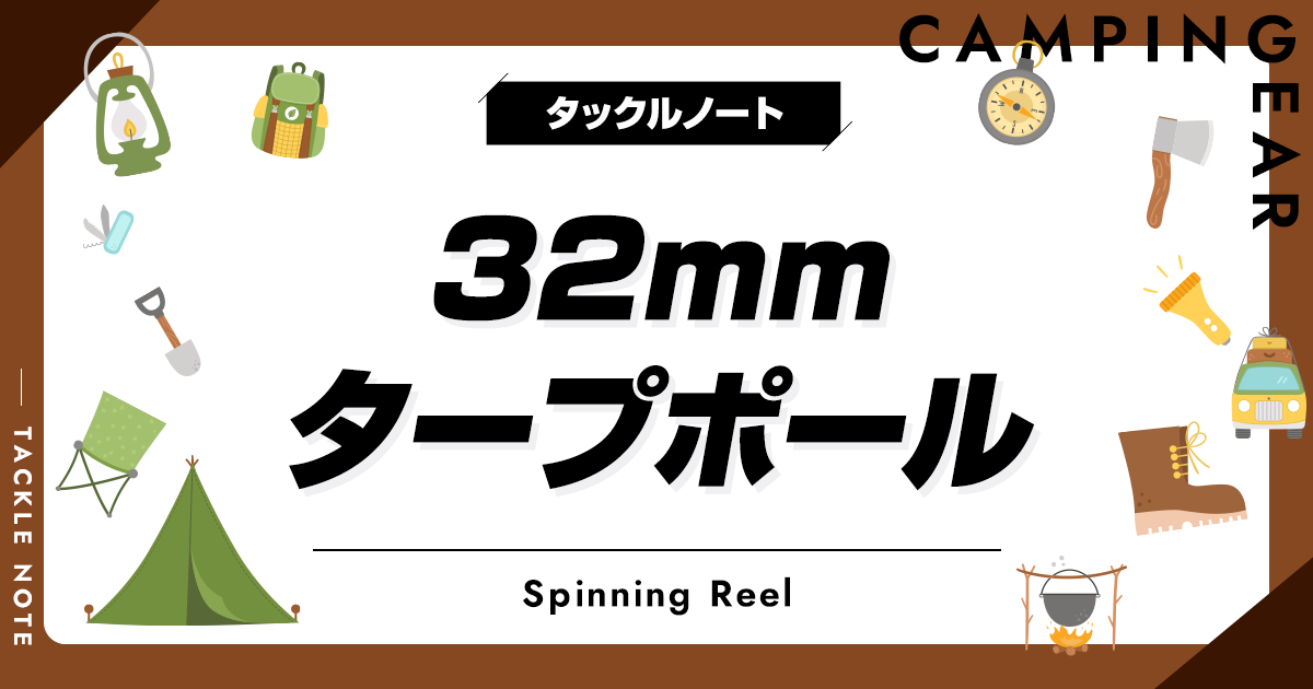 楽天市場】タープポール 32mmの通販
