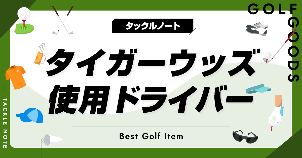 SQ DYMO ツアー支給 タイガーウッズ モデル ナイキ(NIKE GOLF