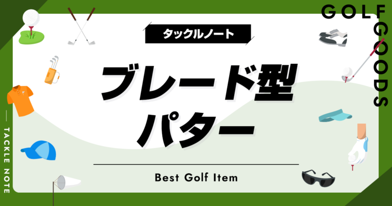 削り出しの老舗！BETTINARDIのマレットパター！最高の打感と安定感を是非！ 削り出しの老舗！BETTINARDIのマレットパター！最高の打感と安定感を