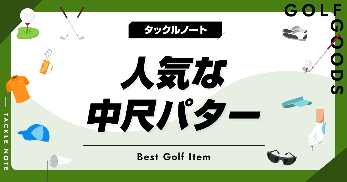 中尺パターおすすめ10選！使うメリットや選び方を紹介