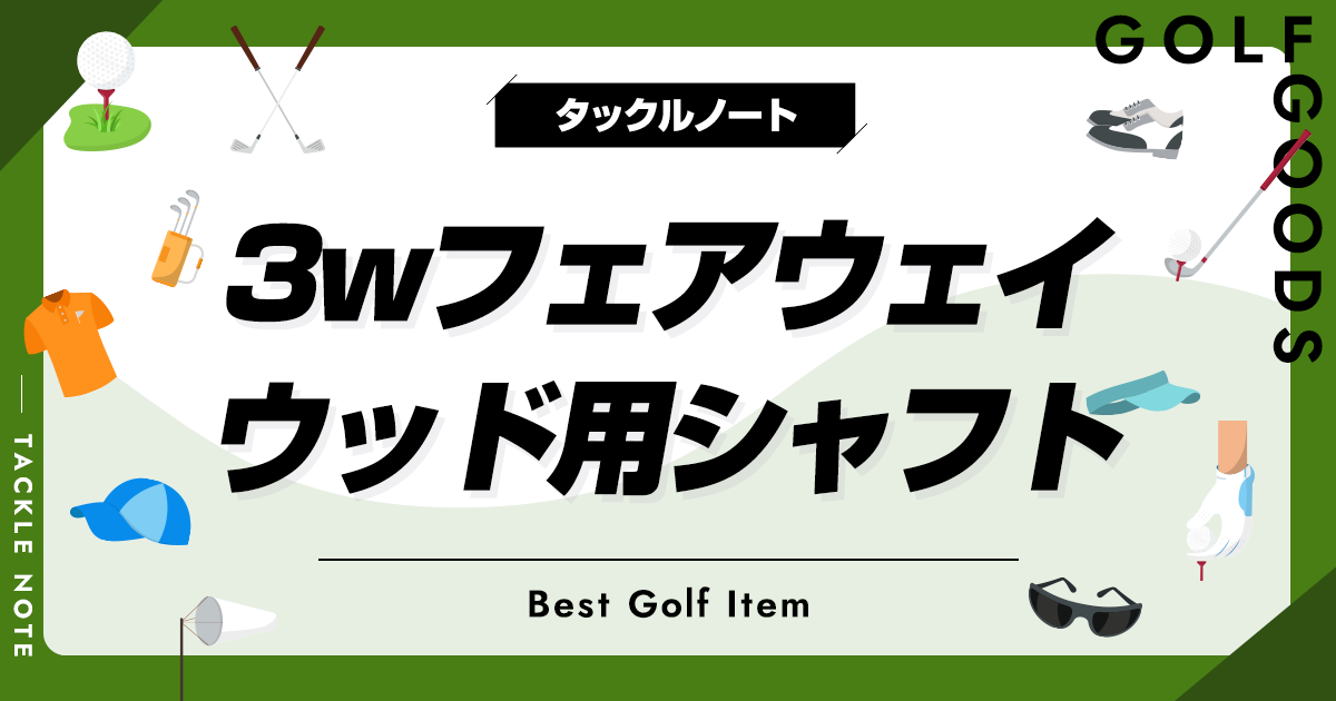PIMG TOUR フェアウェイウッド用シャフト（3W用） 2025年最新】Yahoo!オークション -ping g 3w シャフト