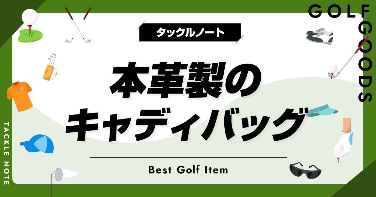 （訳ありセール 格安） キャディバッグ ヴィンテージ レザー 本革 タータンチェック その他