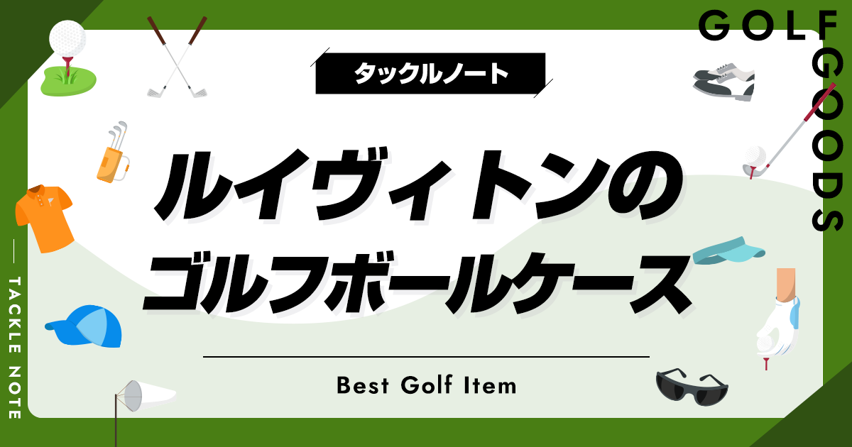希少】ルイヴィトン モノグラム テニスボールケース ポーチ 小物入れ