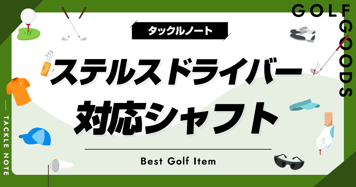 STEALTH HD 9.0 ドライバー　純正Sシャフト ステルス HD ドライバー | STEALTH HD Driver | TaylorMade Golf