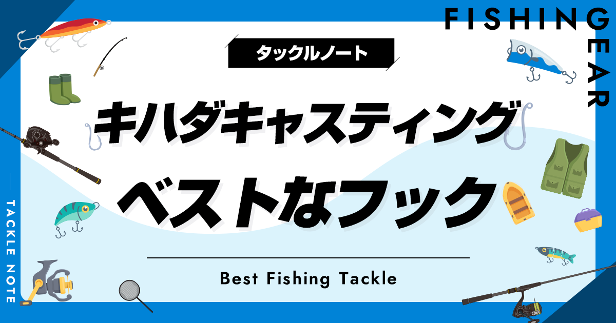 キャスティングルアー用 フックまとめ売りケース付き（キハダ