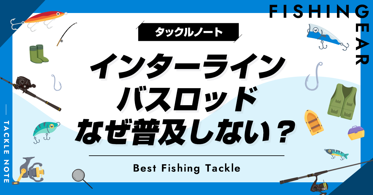 インターライン ロッドの人気商品・通販・価格比較 - 価格.com