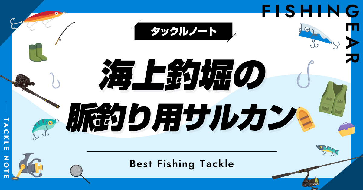 海上釣堀の脈釣り用サルカンおすすめ5選！人気なスイベルを厳選