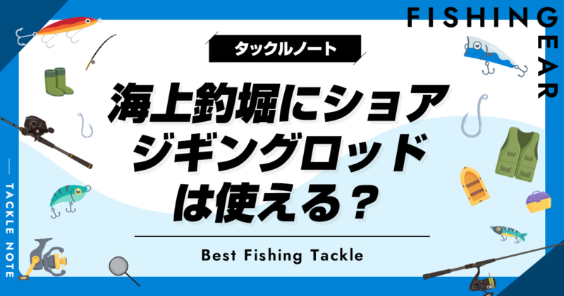 ショアジギング エギング シーバス 堤防釣り 海上釣堀） 糸付き ダイワ】「ショアジギングX」は1万円台の本格ロッド。初心者の
