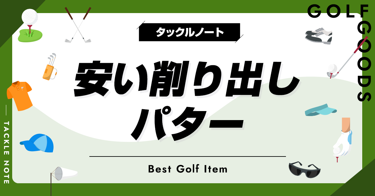 GOLF5*オリジナル*コカ・コーラパター