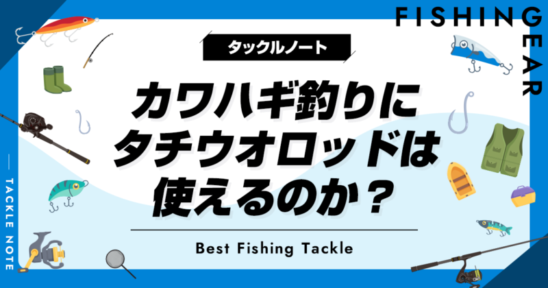 カワハギ太刀魚釣り竿1.85リールは別竿だけ カワハギ太刀魚釣り竿1.85リールは別竿だけ - メルカリ