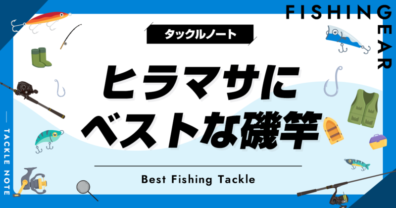 ヒラマサ・石鯛竿 磯6号　54 ヒラマサ・石鯛竿 磯6号 54 ヒラマサ・石鯛竿 磯6号 54 YOKDDHYV
