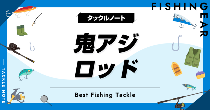 鬼アジ FT 240S アルファタックル 全長2.4m仕舞122.5cm - 【通販